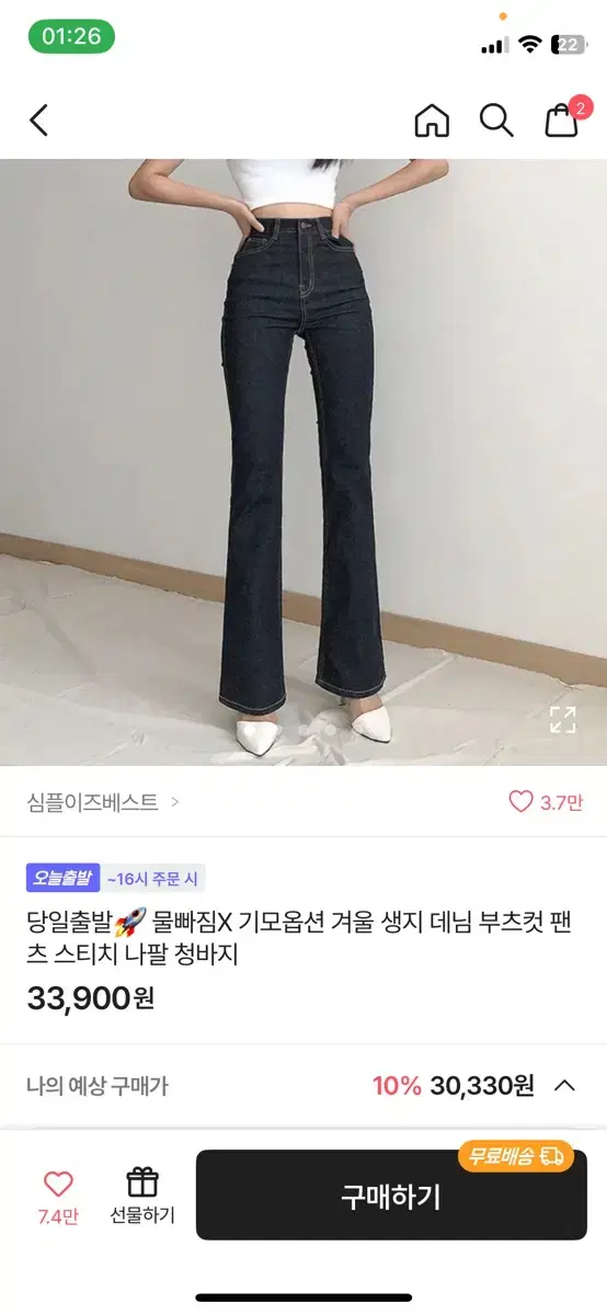 에이블리 부츠컷 청바지