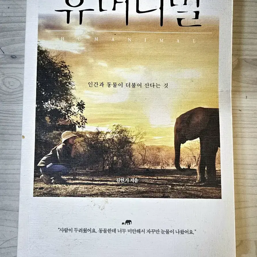 휴머니멀 [김현기]