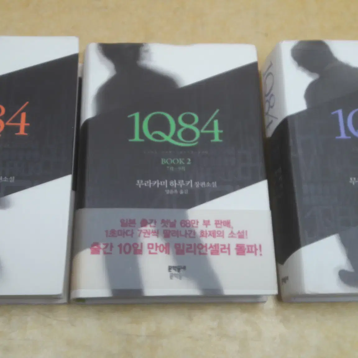 무라카미 하루키 장편소설 1Q84 전 3권