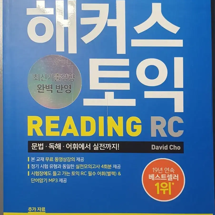 토익 교재 판매