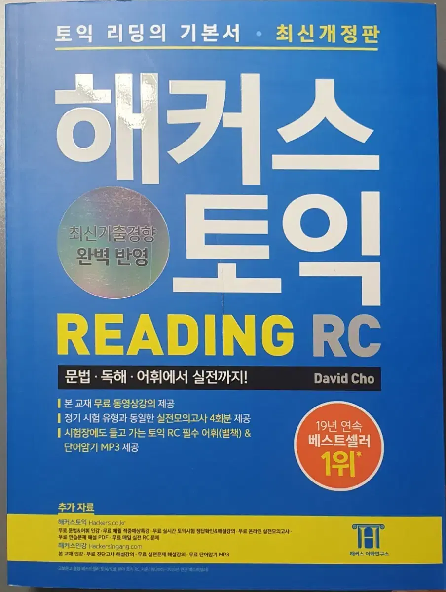 토익 교재 판매