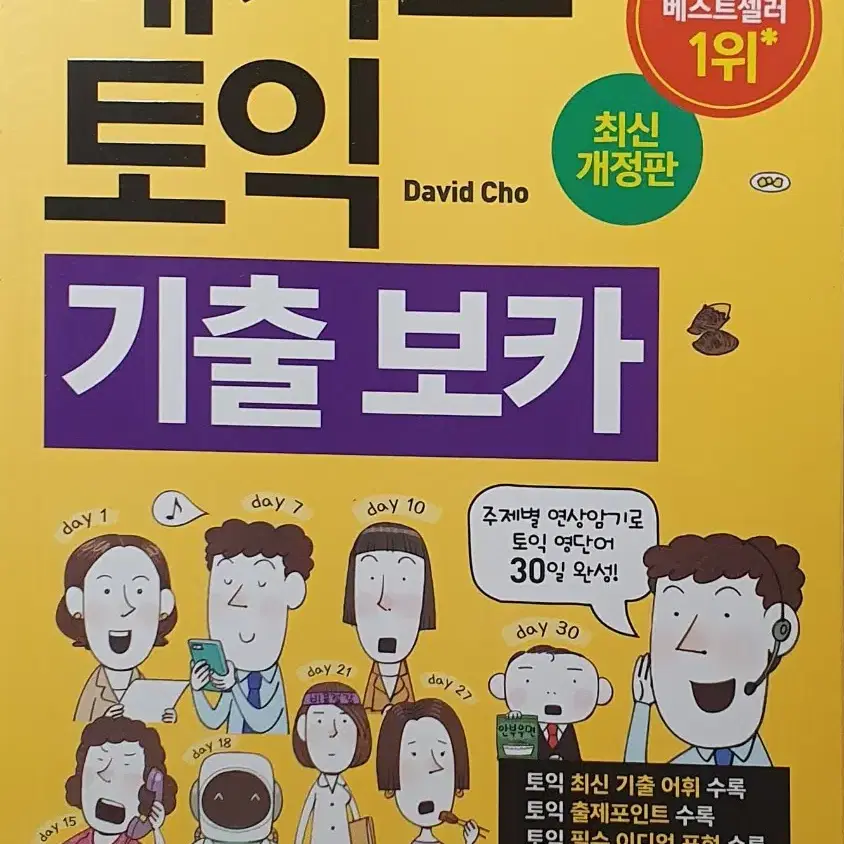 토익 교재 판매