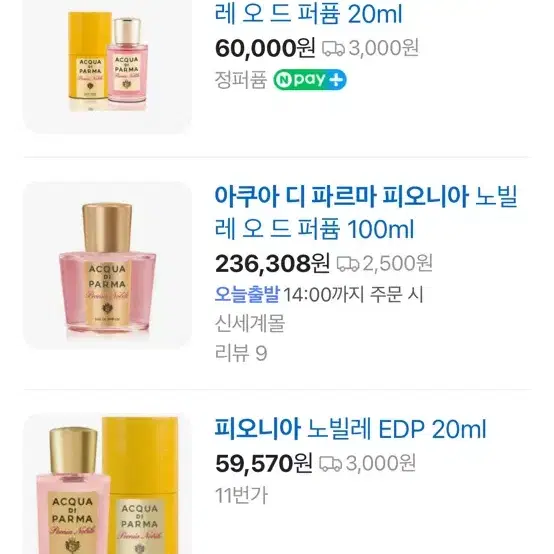 비닐채 아쿠아디 파르마 피오니아 노빌레 20ml