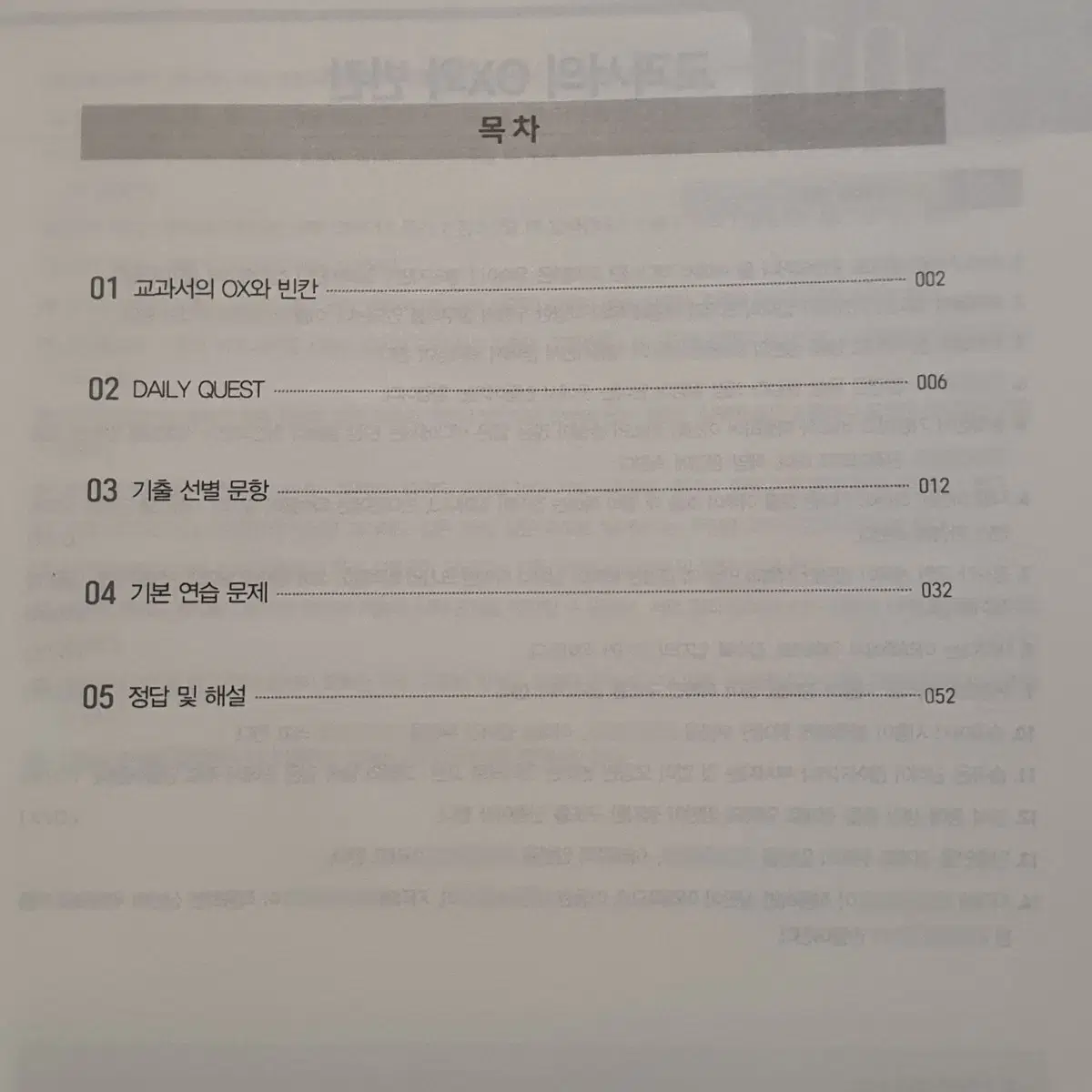 2024 시대인재 박선 최정은 지구과학1 지1 코어 어싸인먼트 어싸