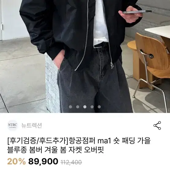 뉴트렉션 항공점퍼