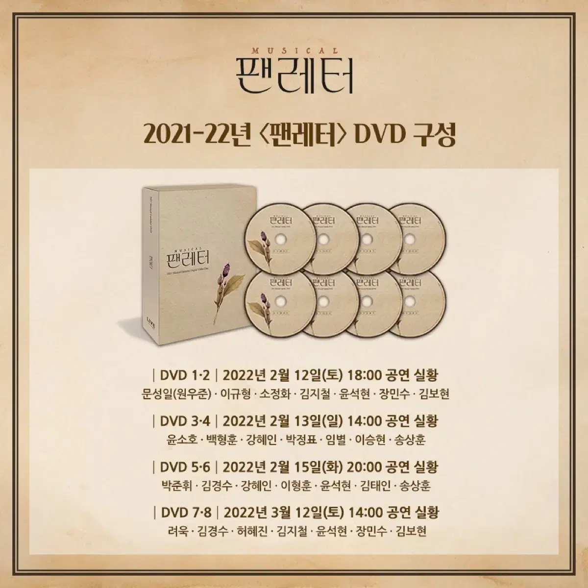 21 - 22 시즌 뮤지컬 팬레터 DVD