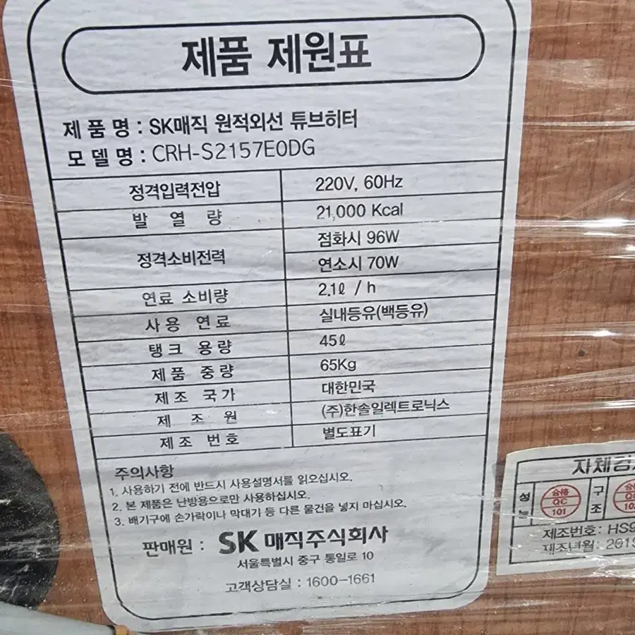 Sk매직 원적외선 튜브히터