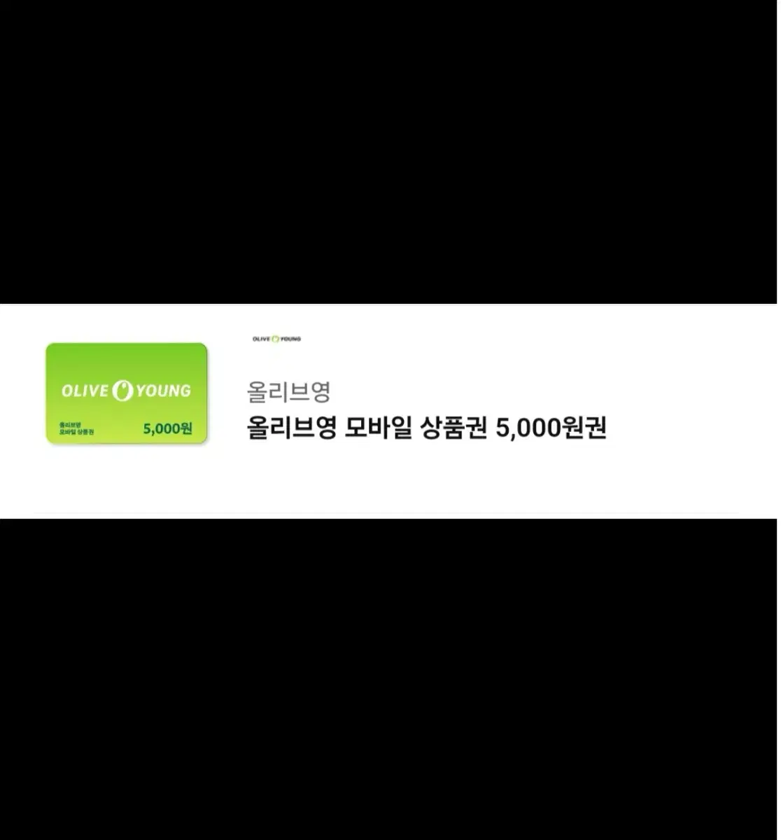 올리브영 5000원 팝니다