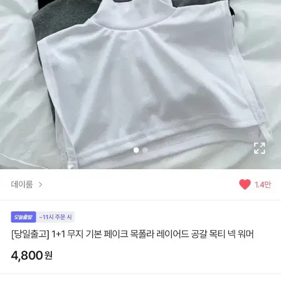 페이크 레이어드 공갈 목티 넥 워머