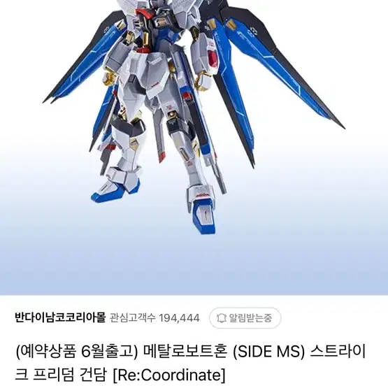 메탈로보트혼 스트라이크 프리덤 건담[Re:Coordinate] 판매해요