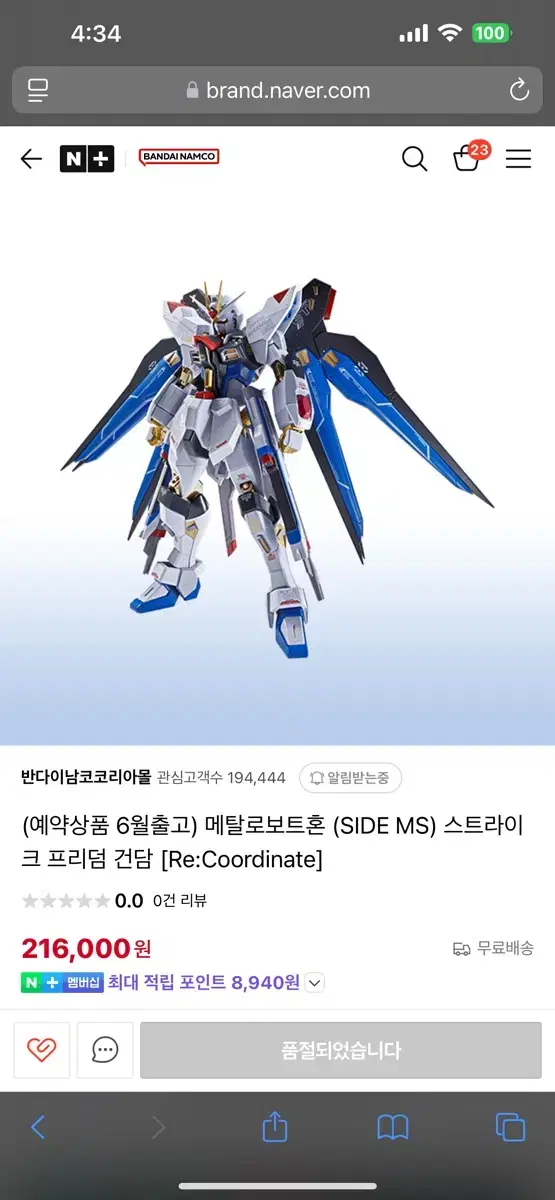 메탈로보트혼 스트라이크 프리덤 건담[Re:Coordinate] 판매해요