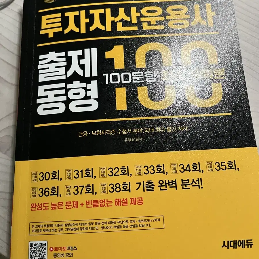 투운사 출제동형 9회분 (30~38회)