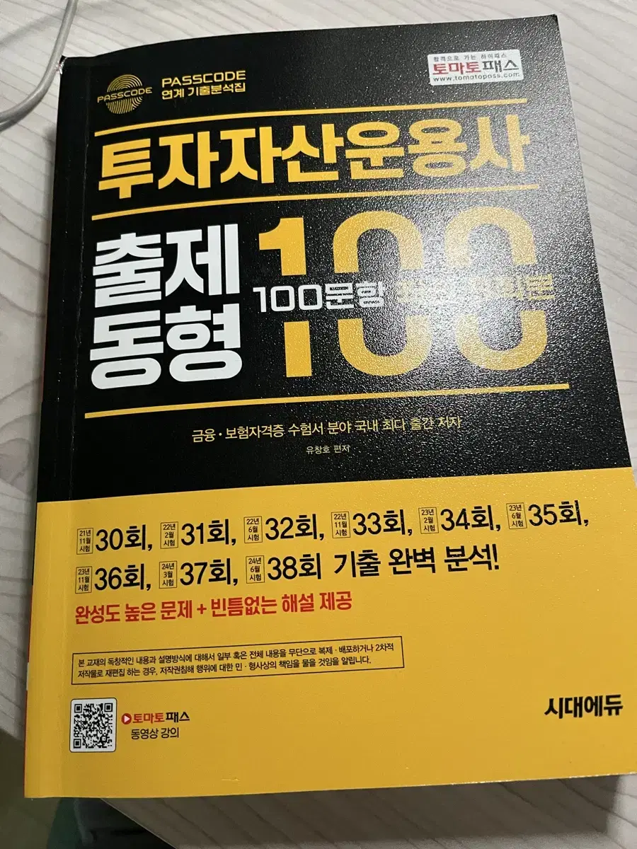 투운사 출제동형 9회분 (30~38회)