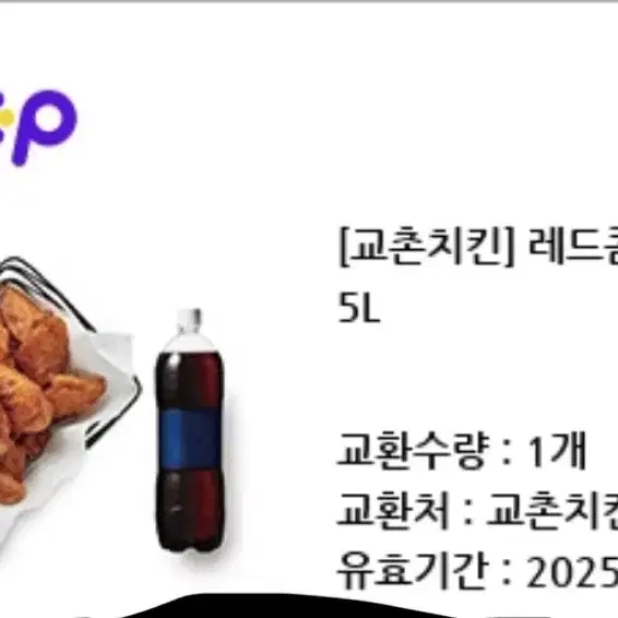 교촌치킨 레드콤보 세트 2.6만원