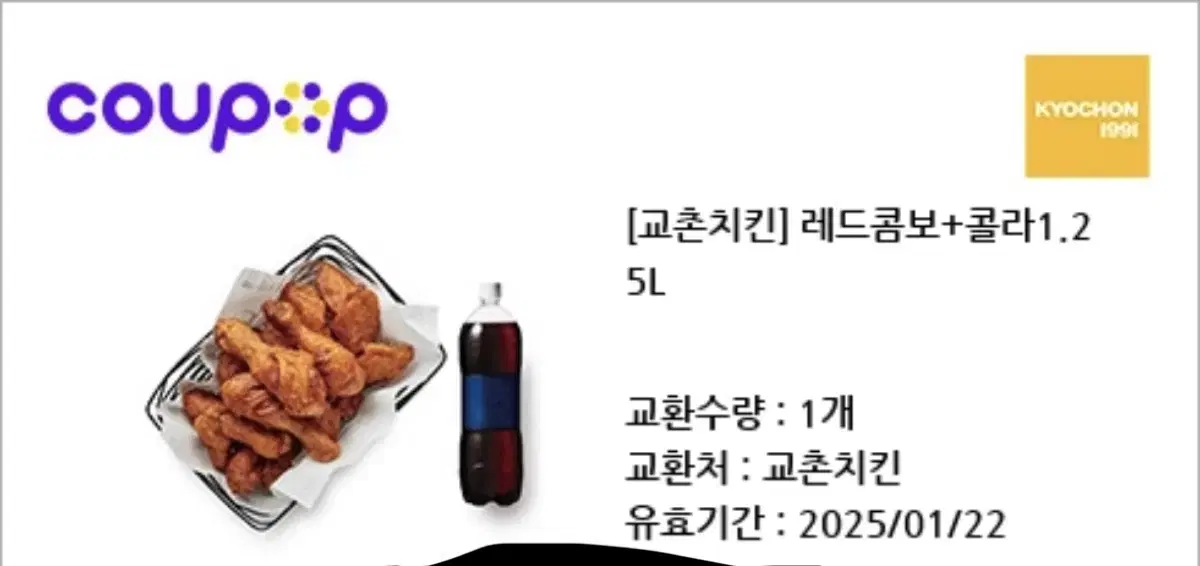 교촌치킨 레드콤보 세트 2.6만원