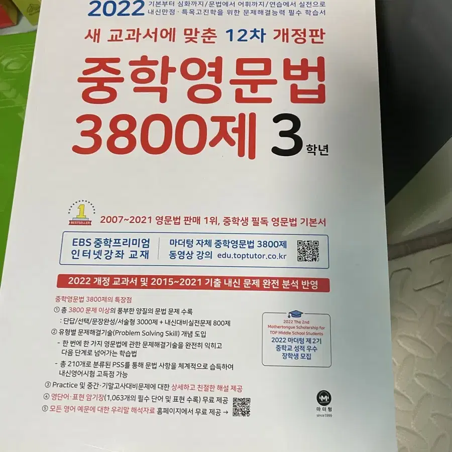 중학영문법 3800제 3학년 / 새상품