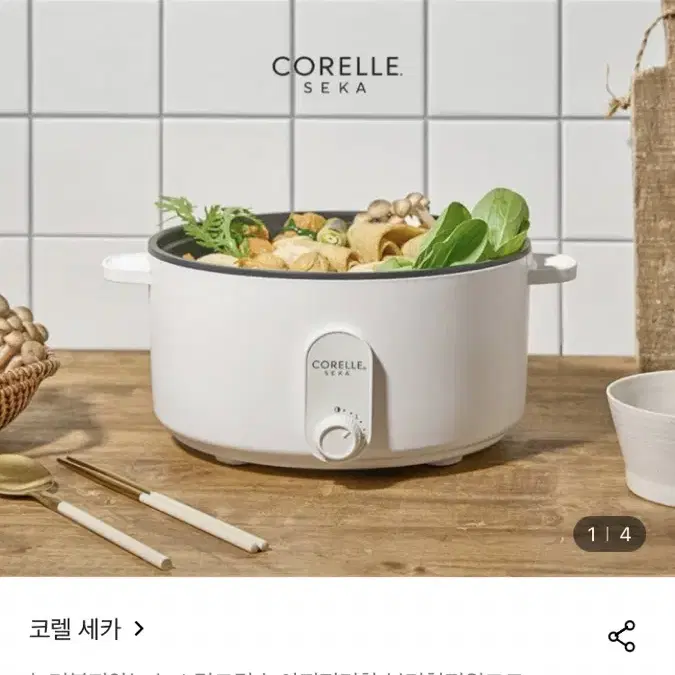 코렐 세카 핫팟