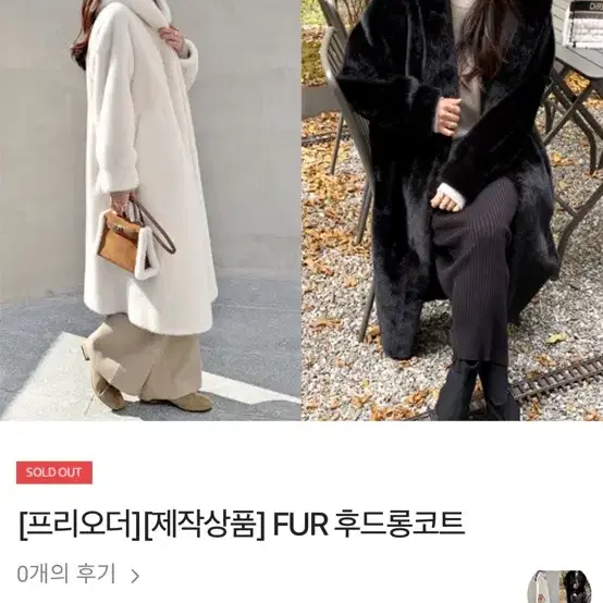 르꼬르망 fur 후드 롱코트