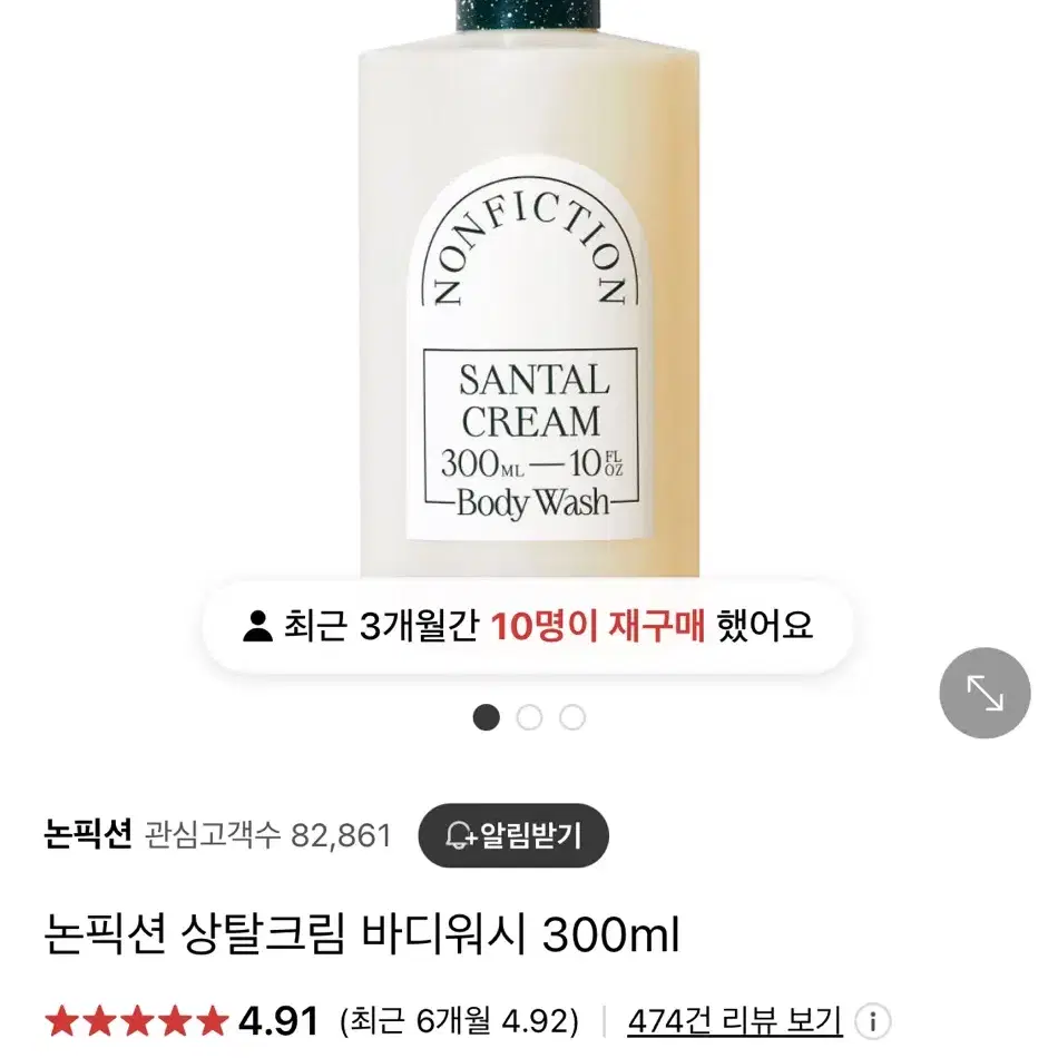 미개봉) 논픽션 상탈크림 바디워시 300ml