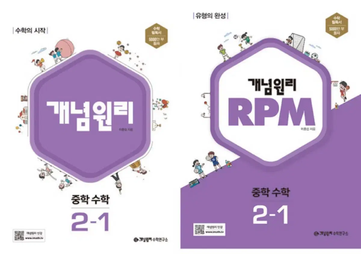 [새상품 세트] 개념원리+RPM 2-1 (2025) 세트