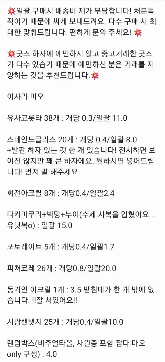 앙상블스타즈 이사라 마오 처분가 네고가능 캔뱃지 아크릴 다키마쿠라