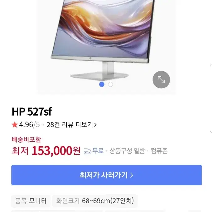 HP 527SF 27인치 100hz 모니터 팝니다