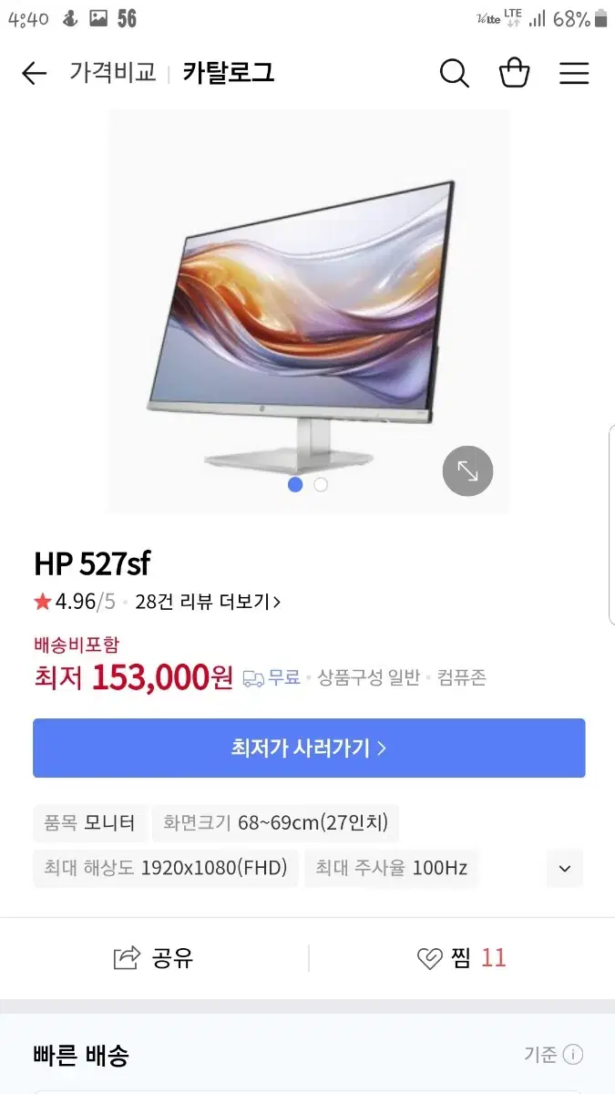 HP 527SF 27인치 100hz 모니터 팝니다