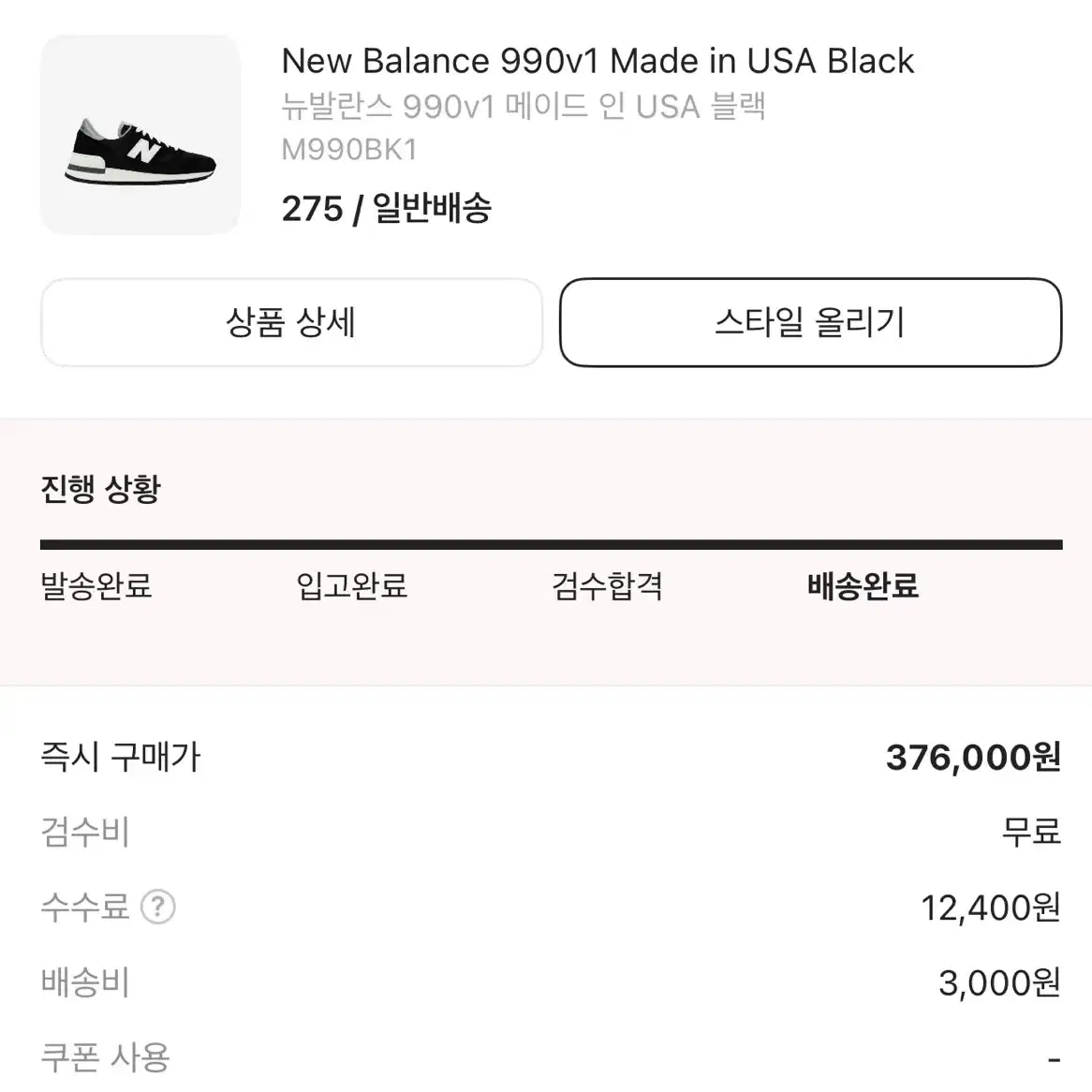 New Balance 990v1 Made in USA 블랙 275