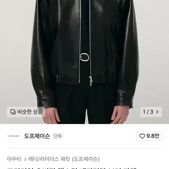 도프제이슨 프리미엄 오버핏 램스킨 베지터블 보머 자켓 블랙 XL