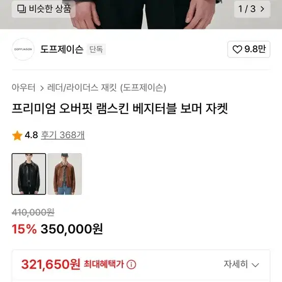 도프제이슨 프리미엄 오버핏 램스킨 베지터블 보머 자켓 블랙 XL