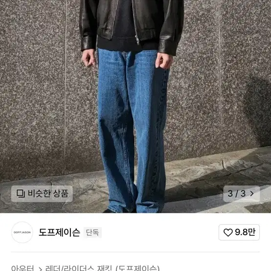 도프제이슨 프리미엄 오버핏 램스킨 베지터블 보머 자켓 블랙 XL