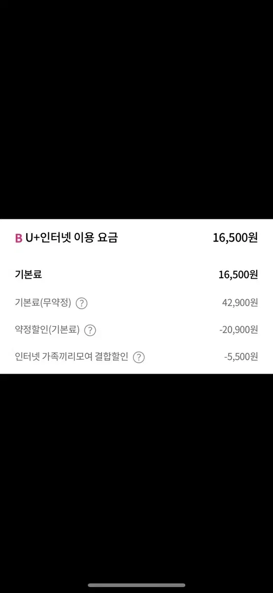 엘지유플러스 lg 인터넷 양도 16500원 23개월