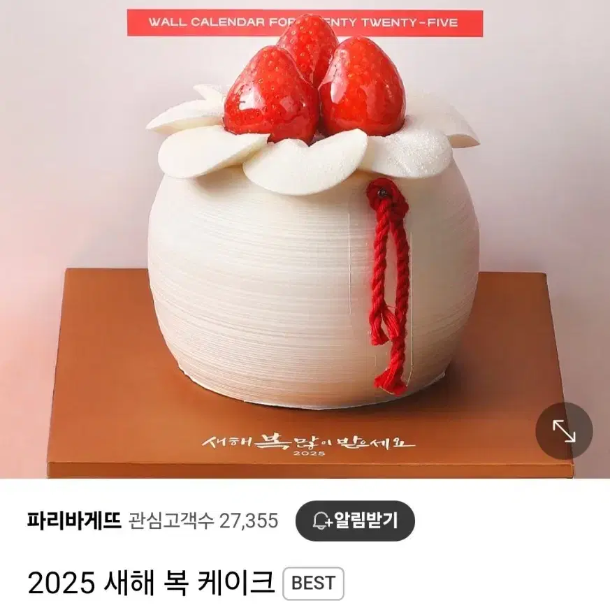 파리바게트 25.000원 케이크