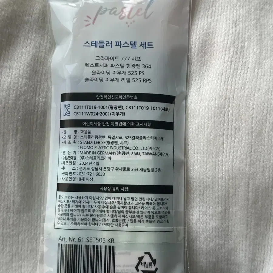 스테들러 문구세트 파스텔