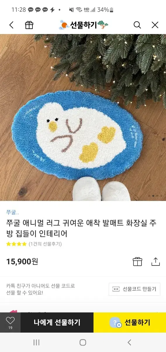 쭈굴애니멀 러그 발매트 새거