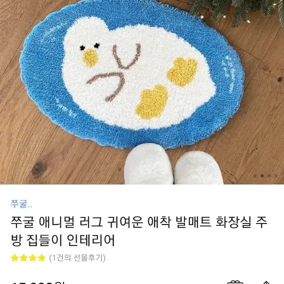 쭈굴애니멀 러그 발매트 새거