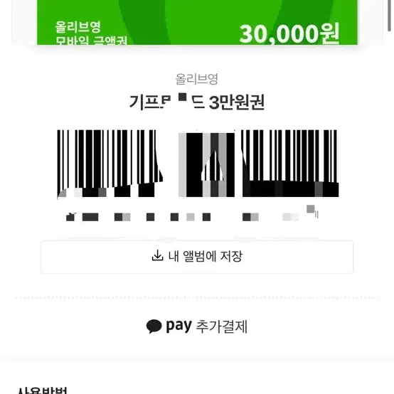 올영 깊티 30000만원 삼만원권