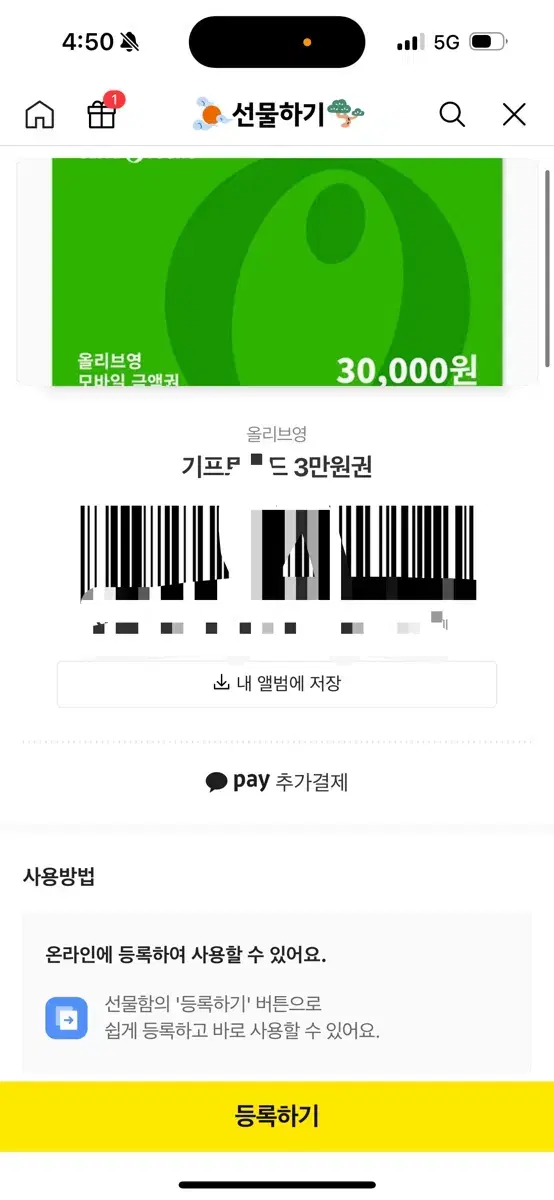 올영 깊티 30000만원 삼만원권