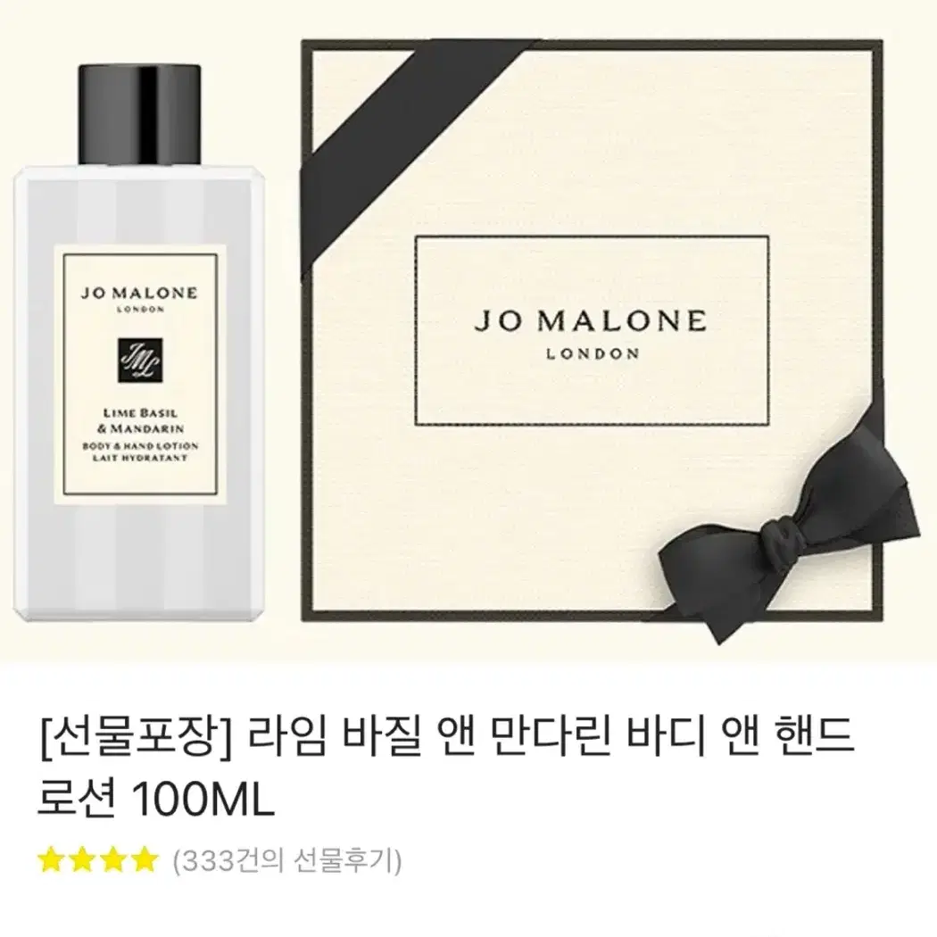 (미개봉) 조말론 바디&핸드크림 100ml 바질만다린