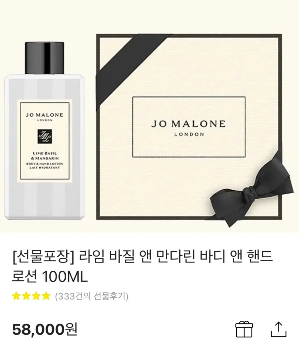 (미개봉) 조말론 바디&핸드크림 100ml 바질만다린