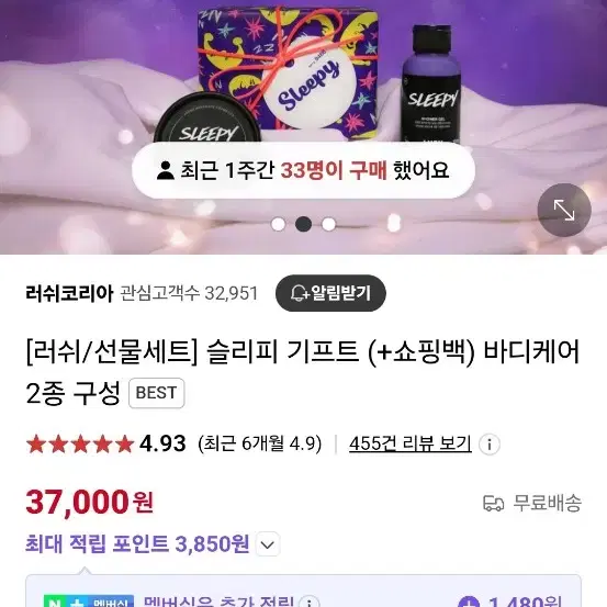 러쉬 정품 바디2종 구성BEST 러쉬입문용