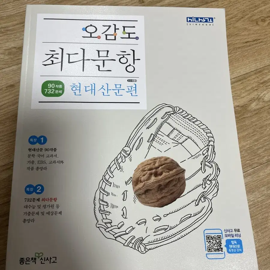 신사고 오감도 현대산문편