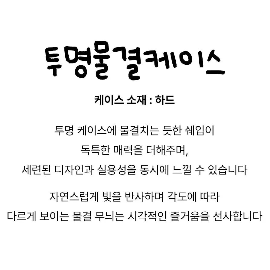 투명 물결 하드 케이스 갤럭시 Z플립6 5 4 지플립 플립 제트플립