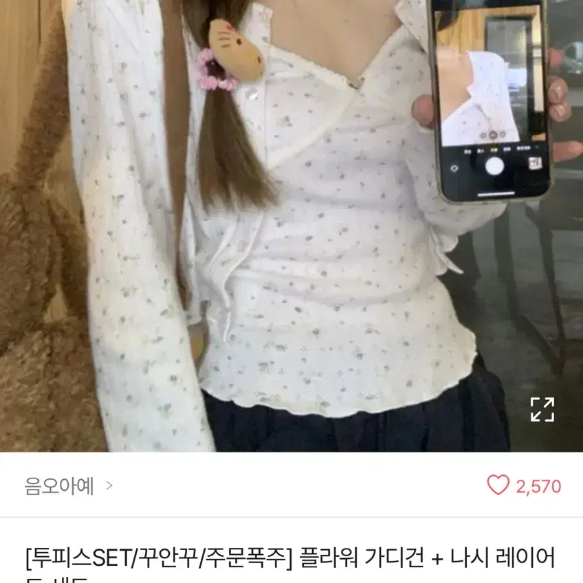 음오아예 플라워 가디건 나시 레이어드 세트