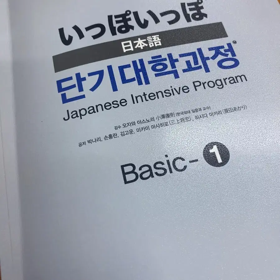 시사어학원 입뽀입뽀 일본어 단기대학과정 베이직 1 책