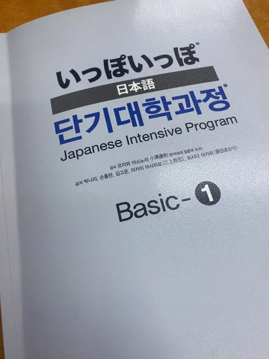 시사어학원 입뽀입뽀 일본어 단기대학과정 베이직 1 책