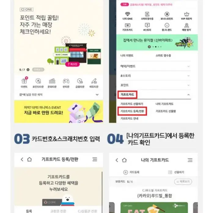 CJ 푸드빌 통합 기프트카드 쿠폰 10만원, 빕스  뚜레쥬르 등 사용가능