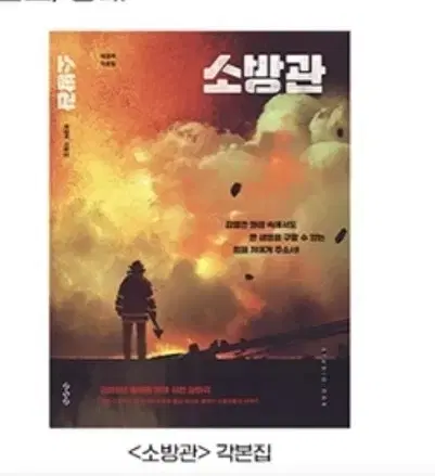 Firefighter Screenplay Book pre-order benefit Goods