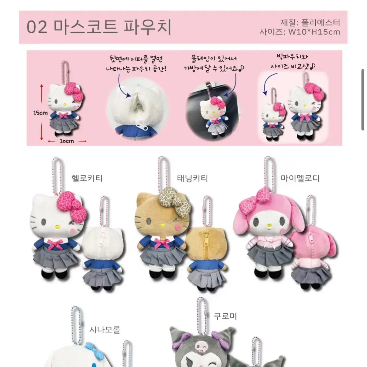 산리오 코갸루 스쿨시리즈 마스코트파우치 태닝키티