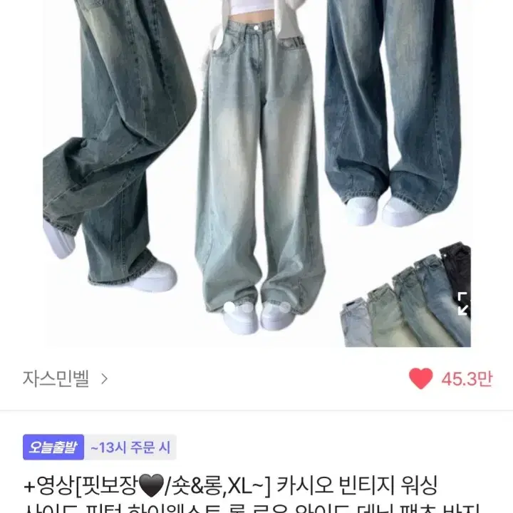 에이블리 핀턱 하이웨스트 청바지